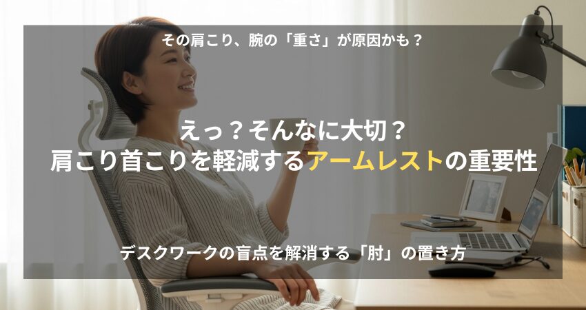 オフィスチェアのアームレストに肘を置いてコーヒーを飲みながらリラックスする女性。肩こり軽減のイメージ。