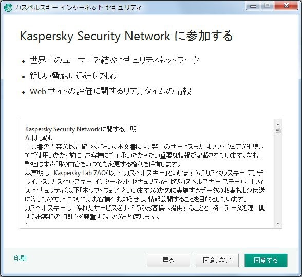 >Kaspersky Security Networkへの参加確認