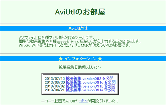 公式サイト　AviUtlのお部屋