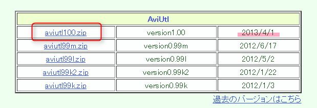 AviUtl本体のダウンロード