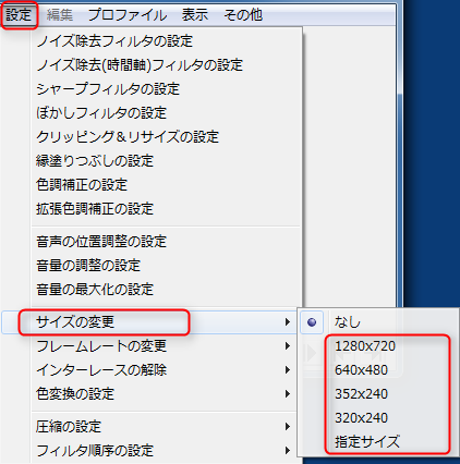 リサイズ設定の解像度リスト