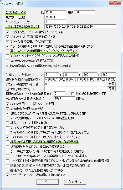 AviUtlのシステム設定