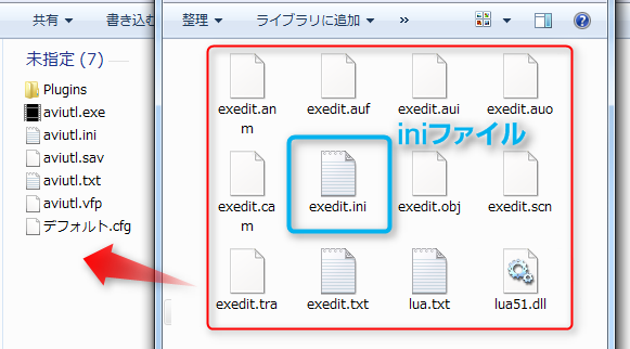 拡張編集「exedit.ini」の場所