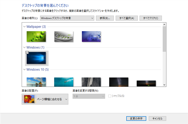 背景はやっぱり単色 Windows10で単色の背景色を自由に変更 設定する