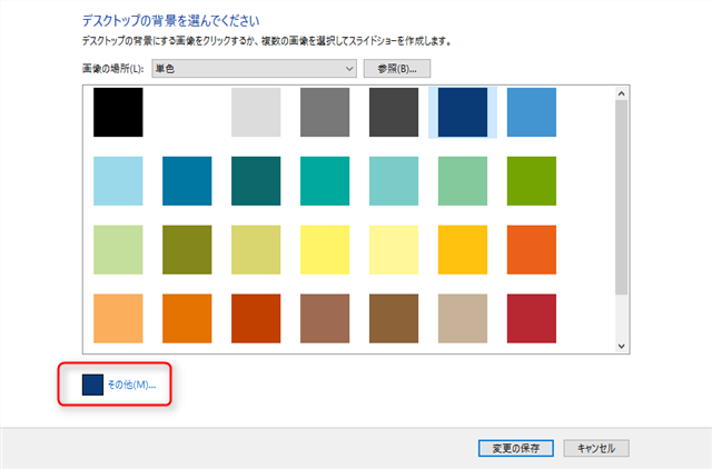 背景はやっぱり単色 Windows10で単色の背景色を自由に変更 設定する