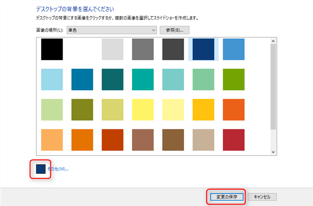 背景はやっぱり単色 Windows10で単色の背景色を自由に変更 設定する方法とは こあじろぐ