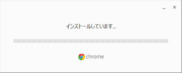 Chromeのインストール