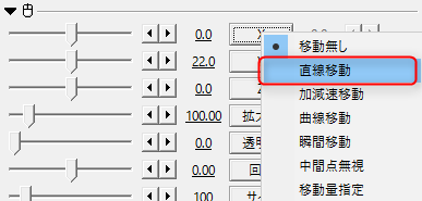 X座標に直線移動の設定