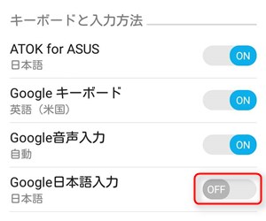 Google日本語入力をONにする