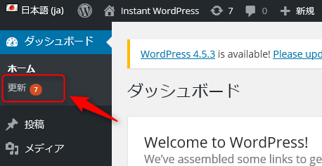 WordPressのバージョン更新