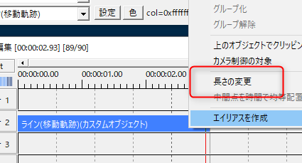 カスタムオブジェクトの長さの変更