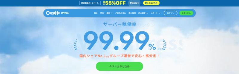 コノハウィングは表示速度が速いのが特徴。コノハウィングのサイトイメージ