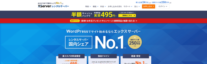 僕も使っている実績と安定感抜群のエックスサーバーのサイトイメージ