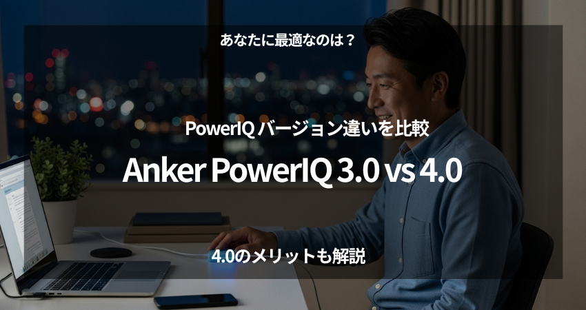 PowerIQ 4.0で完璧に整理された、ノイズのない在宅ワーカーのデスク。40代男性が静かに満足している様子から、仕事の集中力と充電器の効率化が伝わる。