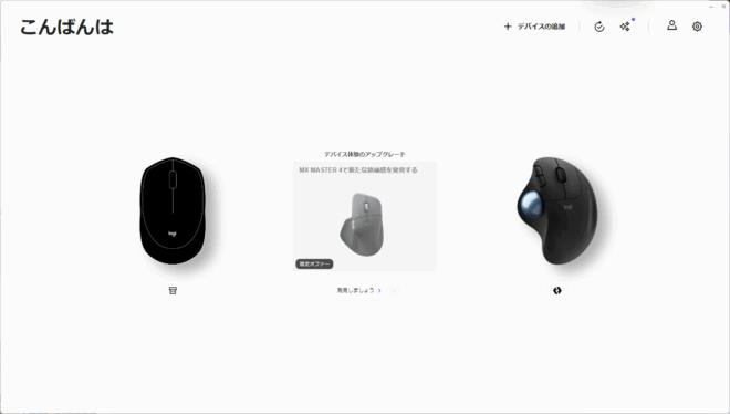 Logi Options+アプリを開いた画面のスクリーンショット