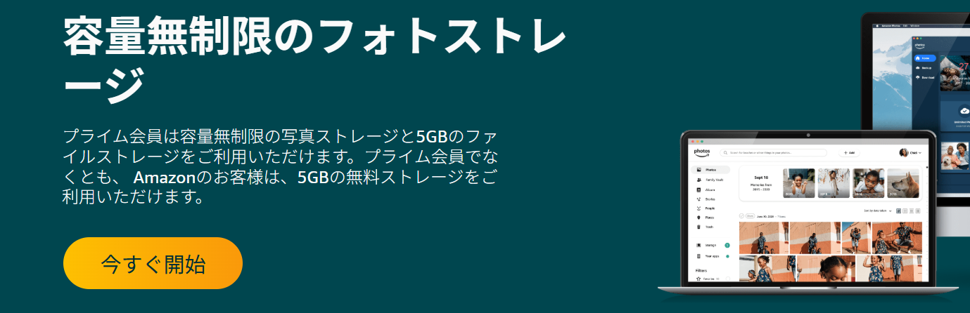 Amazonフォトはプライム会員の特権！追加料金ゼロの「隠れた神サービス」