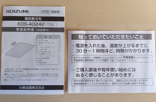 開封時に同梱されていた「取扱説明書(保証書付き)」と「知っておいていただきたいこと」という資料