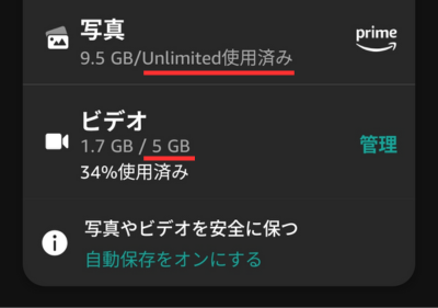 写真はもちろん無制限。でも動画・ビデオの保存容量は５Gという注意点