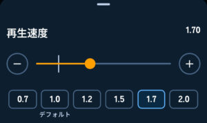 Audibleの再生息をを変更する画面。0.5倍から3.5倍までの速度を自由に変更できる。