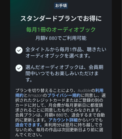 スタンダードプランを勧める画面