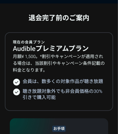 退会完了前のご案内画面