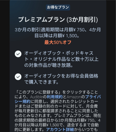 プレミアムプラン3カ月割引を勧める画面