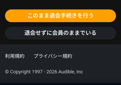 退会する場合は「このまま退会手続きを行う」をタップしてください。