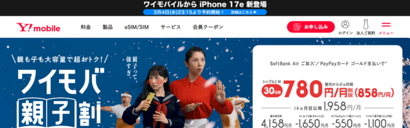 ソフトバンク光やAirならワイモバイル必見。PayPayポイントもたまりやすい