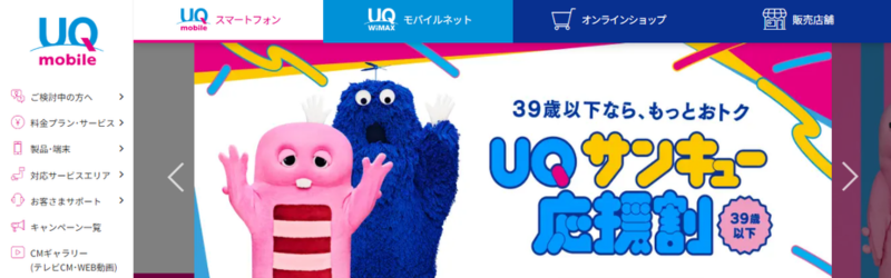 auひかりや地方電力系回線ならUQモバイルが安心。店舗サポートもOK