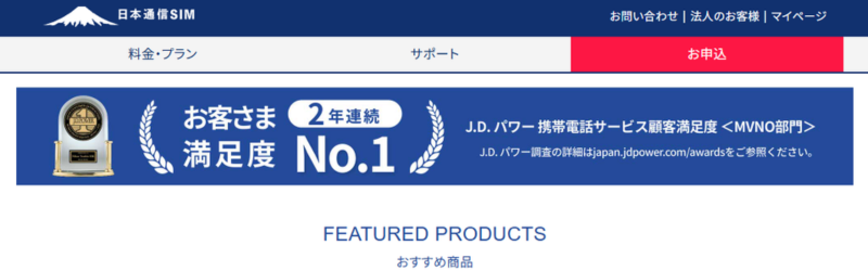 日本通信SIMはシンプルだわかりやすい。コスパも高くサブ機に丁度いい。