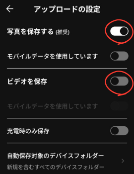 Amazonフォト「アップロードの設定」画面。