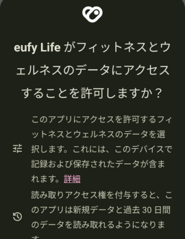 GoogleFitとの連携ができた