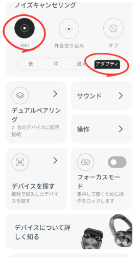 Master Buds MAX専用アプリの「アダプティブANC」