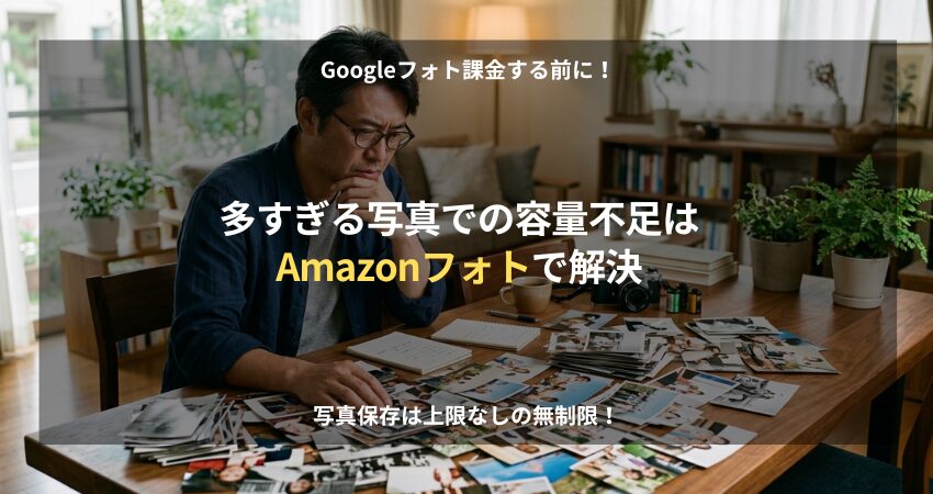 溢れるほどの写真の保存場所に困っている男性
