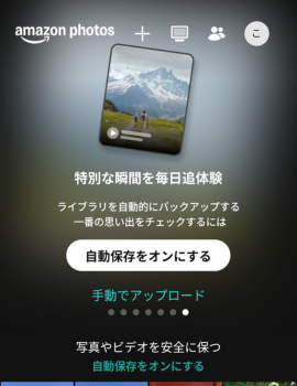 Amazonフォトのスマホアプリ画面
