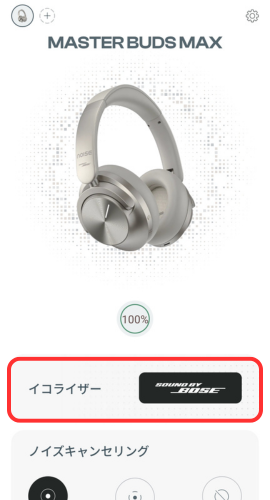 Master Buds MAXの専用アプリ画面にあるイコライザーが「Sound by Bose」になっている。