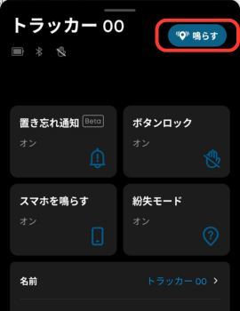 Eufyアプリの画面。このアプリからSmartTrack Linkを鳴らすボタンわかる。
