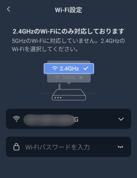 ハブ２にWiFiの設定を行っている画像。2.4GHzでの設定を促す画面。