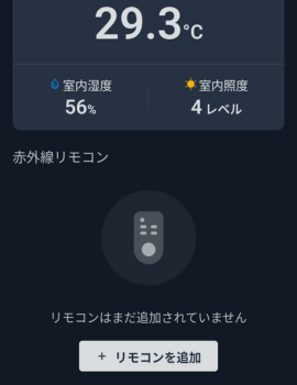 ハブ2から赤外線リモコンを登録するシーン。「リモコンはまだ追加されていません」と表示されている