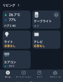 家族で登録中、「応答なし」のメッセージが表示されたシーン。