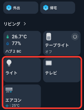 スイッチボットアプリから、シーリングライトやテレビのオンオフ状態がチェックできないことが分かる画像