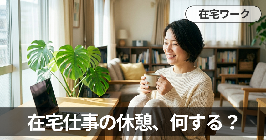 在宅ワークの合間に明るいリビングでコーヒーを飲みながらリフレッシュする40代女性の様子